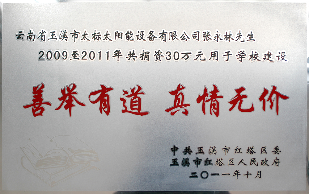 學校建設捐贈證書